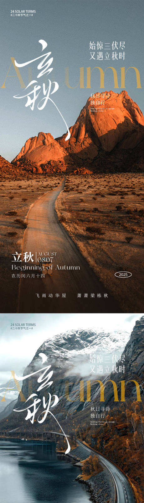源文件下载【享设计】搜索编号：85860031434983536【立秋节气朋友圈海报】