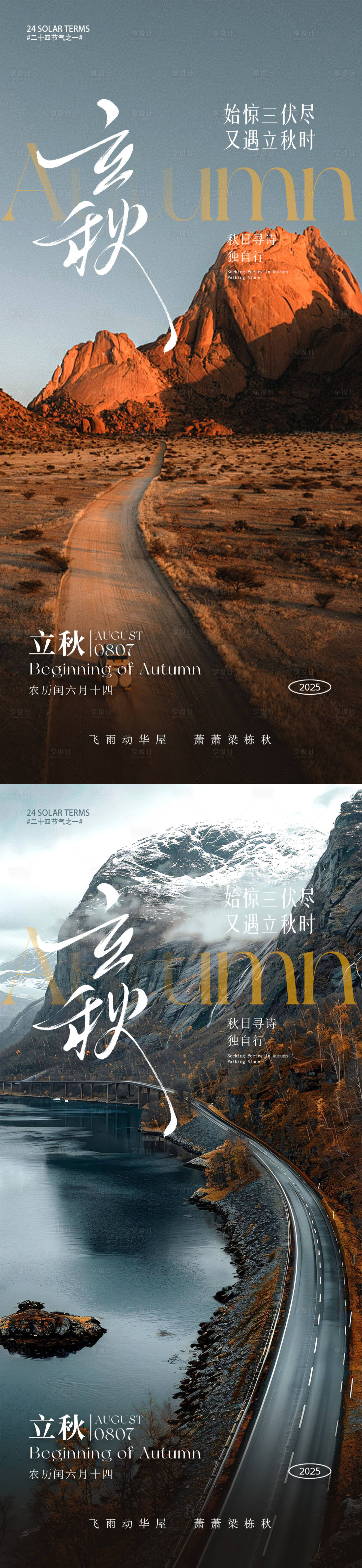 源文件下載【享設計】搜索編號：85860031434983536【立秋節氣朋友圈海報】