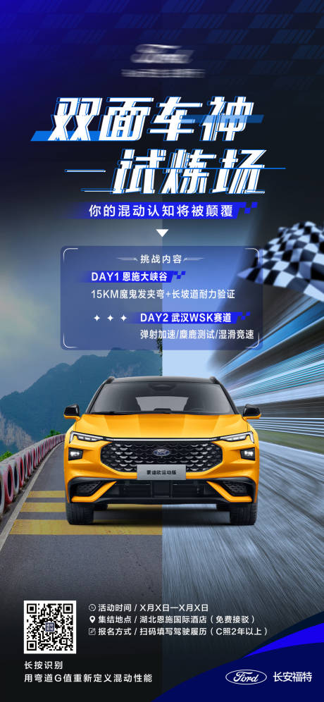 源文件下载【享设计】搜索编号：20090031259075814【汽车性能双面VS对比海报】
