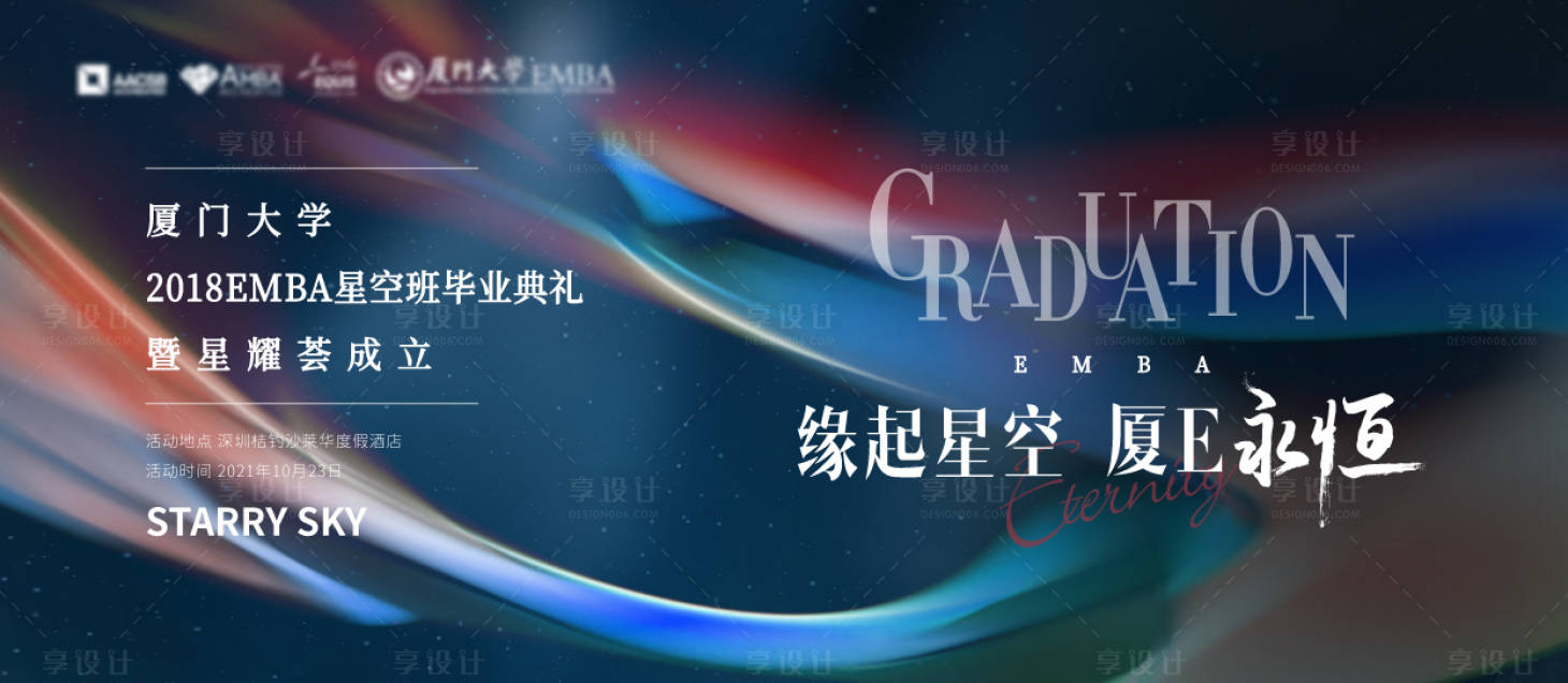 源文件下載【享設計】搜索編號：76930031480215676【畢業晚會kv】