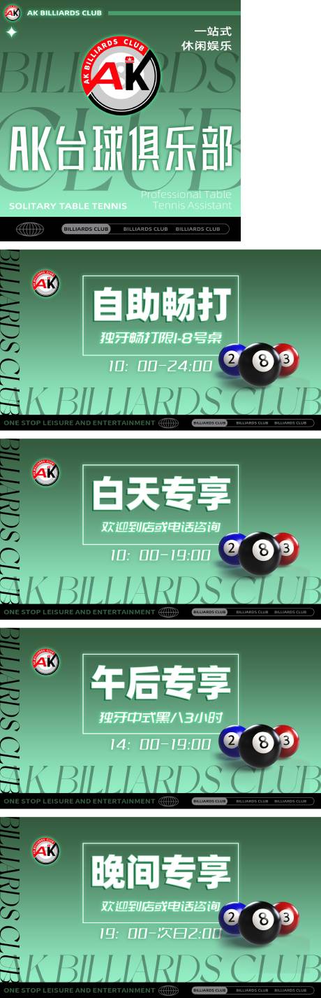 源文件下载【享设计】搜索编号：79890031401488594【台球主图】