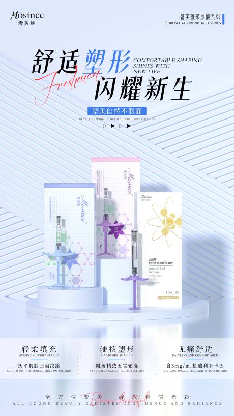 源文件下载【享设计】搜索编号：66770031633739828【医美产品功效宣传海报】
