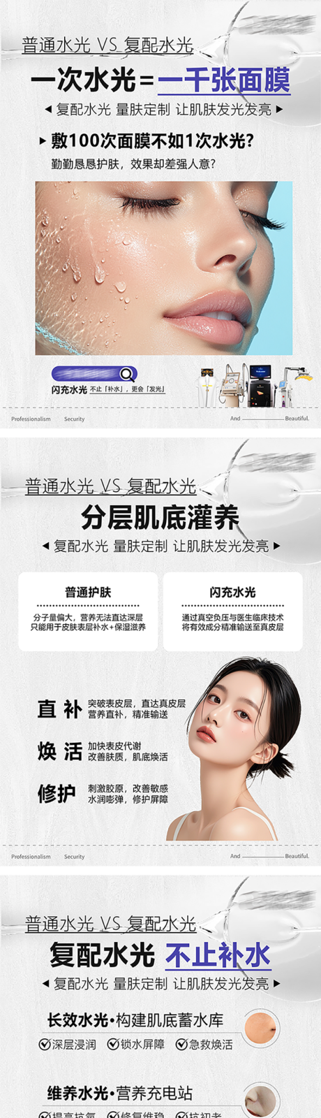 源文件下载【医美小知识科普水光针】编号：94570031419935481