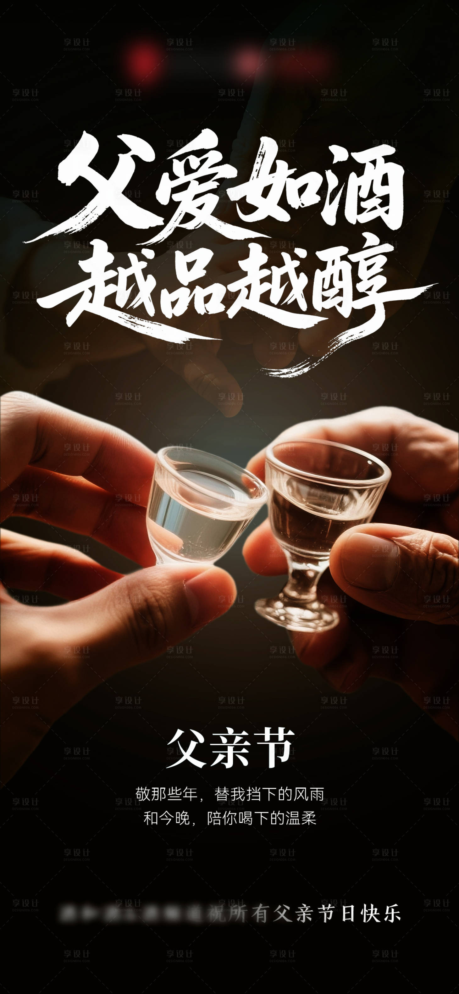 源文件下载【享设计】搜索编号：11050031332635229【父亲节海报】
