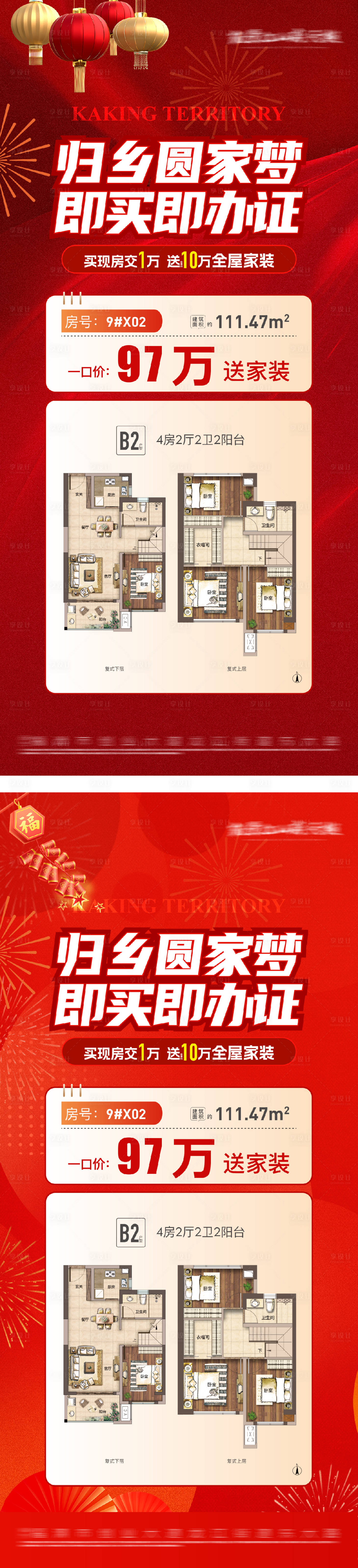 源文件下载【享设计】搜索编号：36910031485981651【地产春节特价房海报】