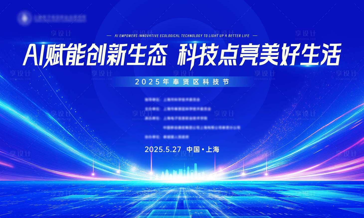 源文件下載【享設計】搜索編號：12750031493592598【科技節海報】