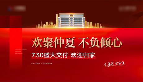 源文件下載【地產交付活動主畫面】編號：34840031599917493