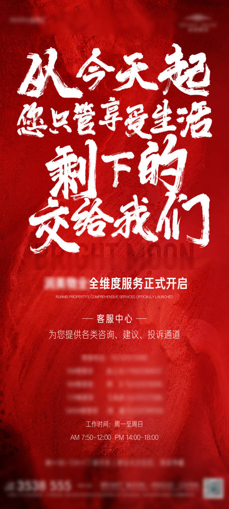 源文件下载【地产提前交付物业服务价值点海报】编号：81360031642476929