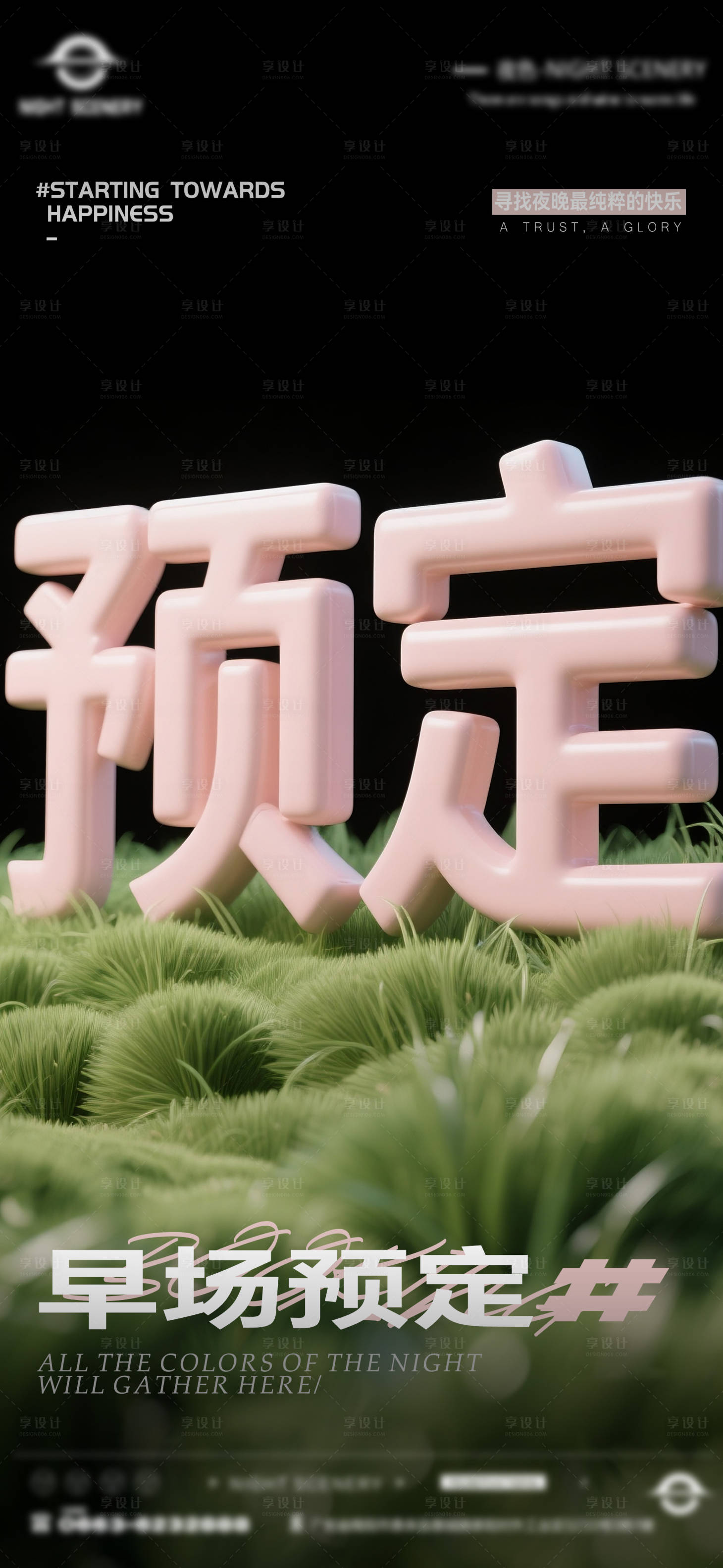 源文件下载【享设计】搜索编号：58090031181096425【酒吧夜店日常早场预定邀约订台海报】