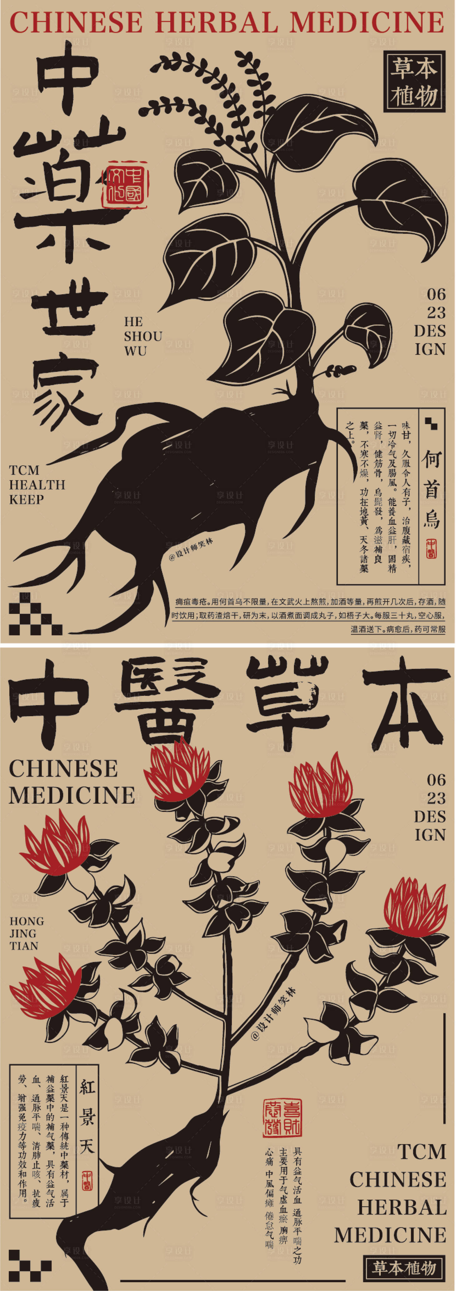 源文件下载【享设计】搜索编号：72390031537704037【手绘中医草药世家宣传海报】