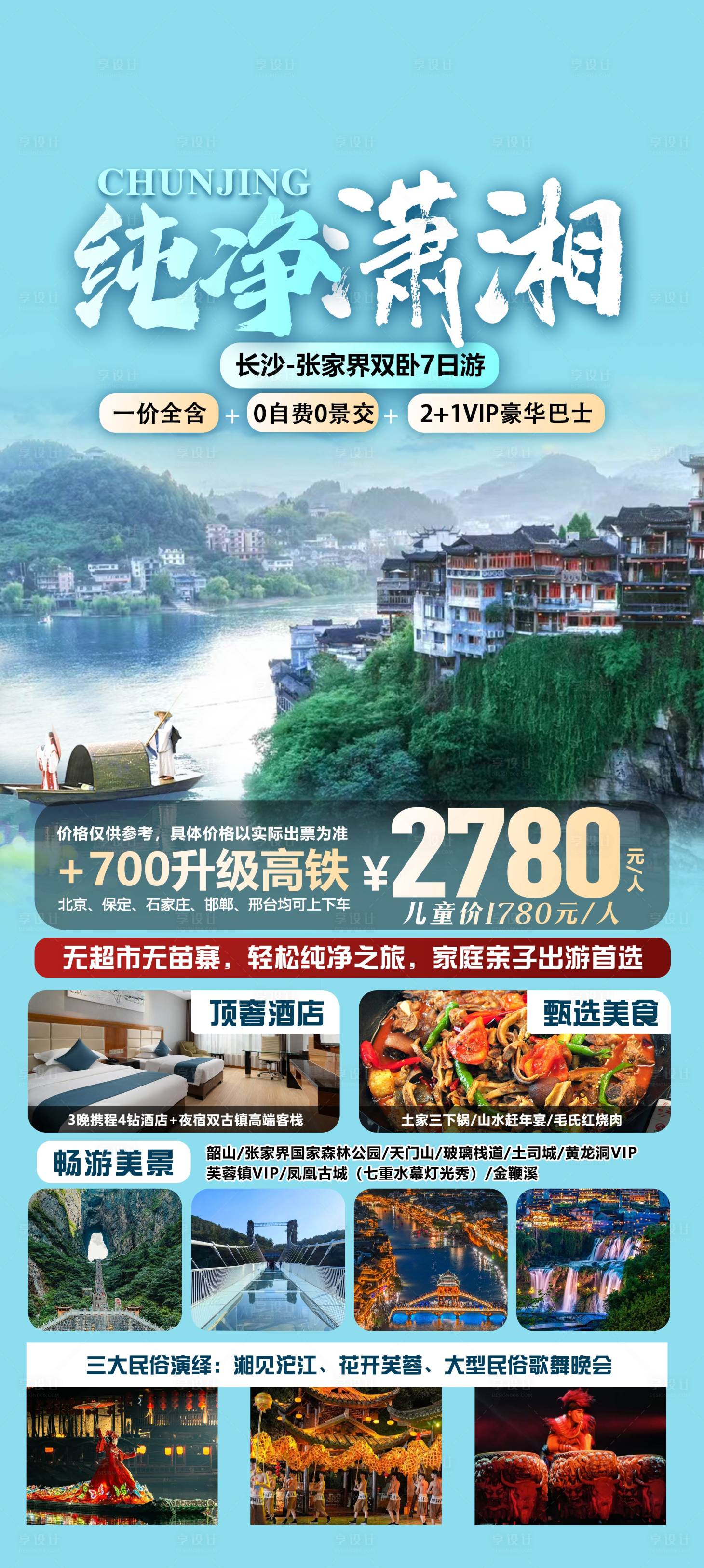 源文件下載【享設計】搜索編號：22890031489301110【張家界旅游海報】