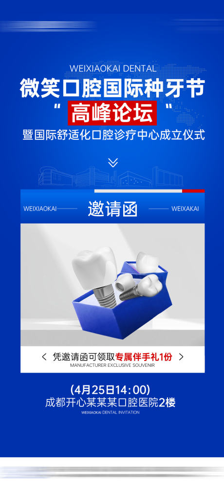 源文件下载【口腔种植牙活动】编号：58350031564543809