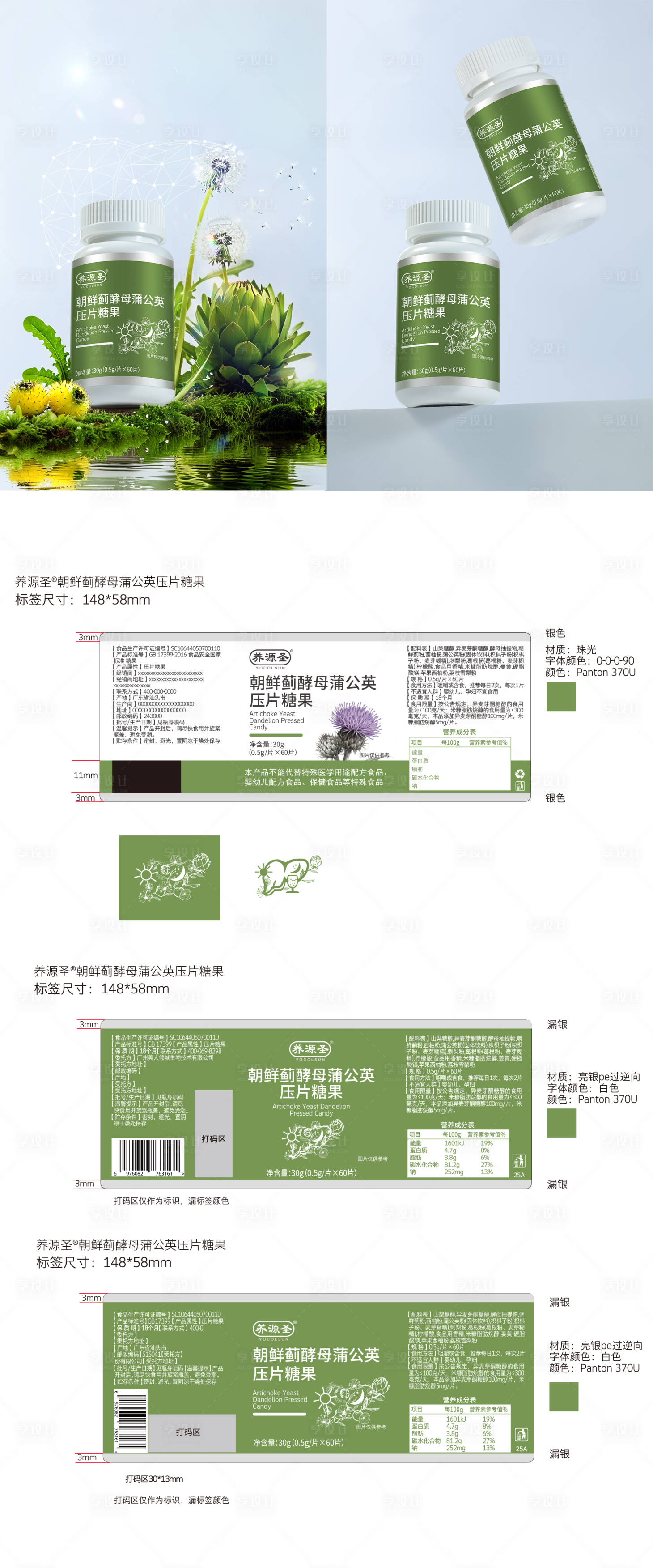 源文件下载【享设计】搜索编号：36740031293721784【朝鲜蓟护肝片压片小瓶标签设计】