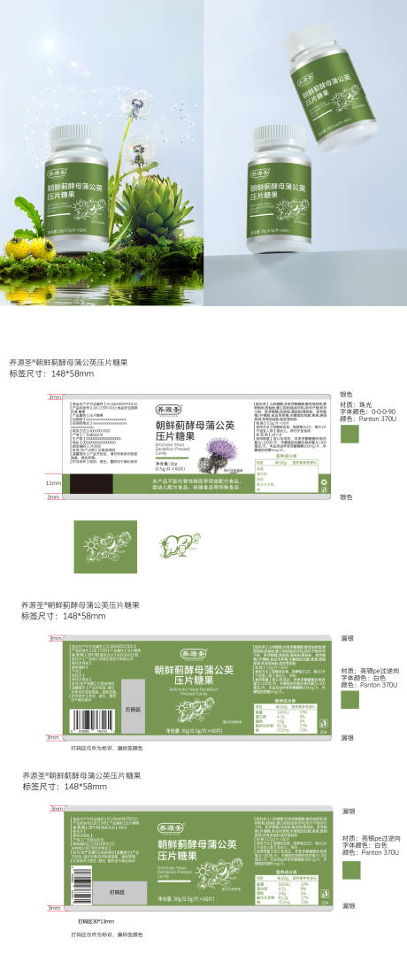 朝鲜蓟护肝片压片小瓶标签设计