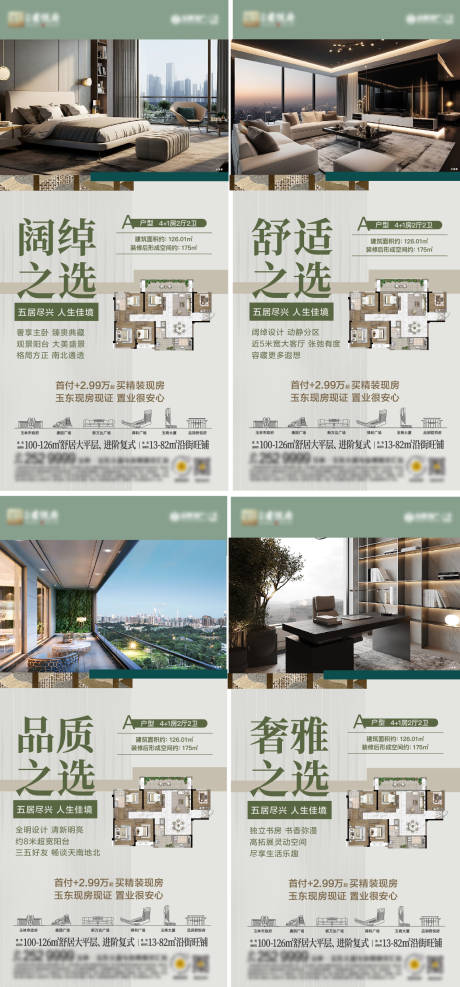 源文件下载【地产户型价值点海报】编号：79200031198729432