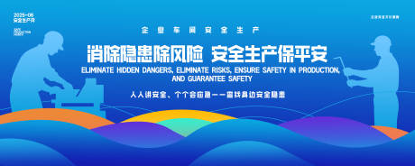 源文件下载【科技风格企业车间安全生产文化展板背景】编号：89540031641591190