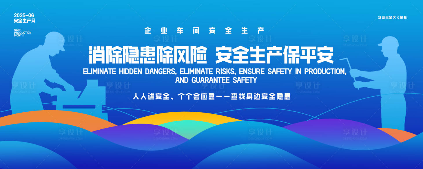 源文件下載【享設計】搜索編號：89540031641591190【科技風格企業車間安全生產文化展板背景】