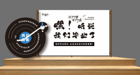 源文件下载【毕业典礼美陈】编号：24870031480197453