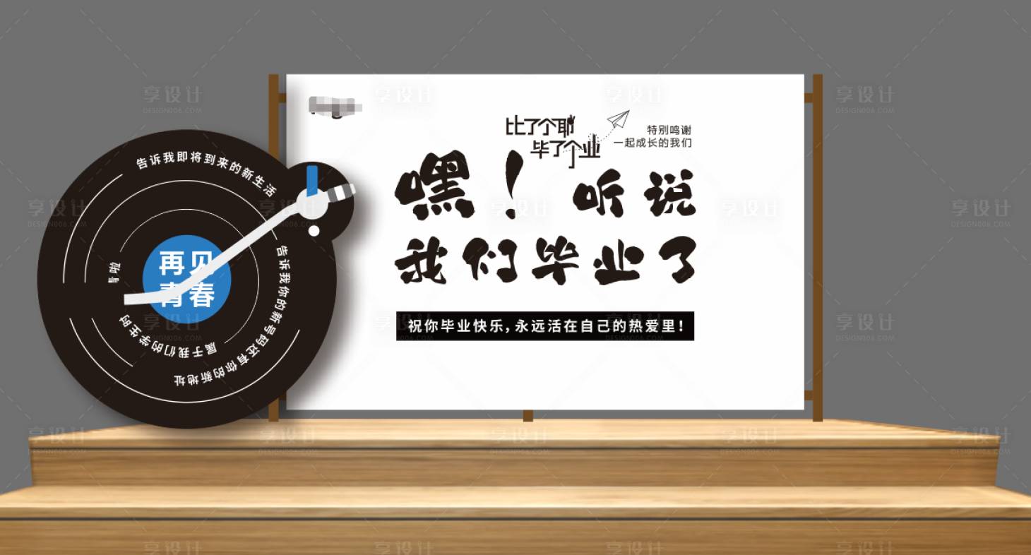 源文件下載【享設計】搜索編號：24870031480197453【畢業典禮美陳】