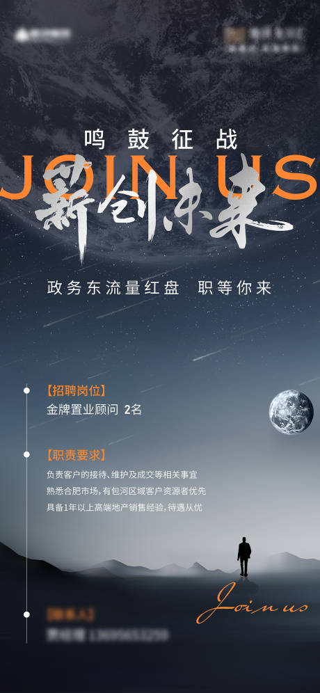 源文件下载【招聘宣传海报】编号：54560031440804039