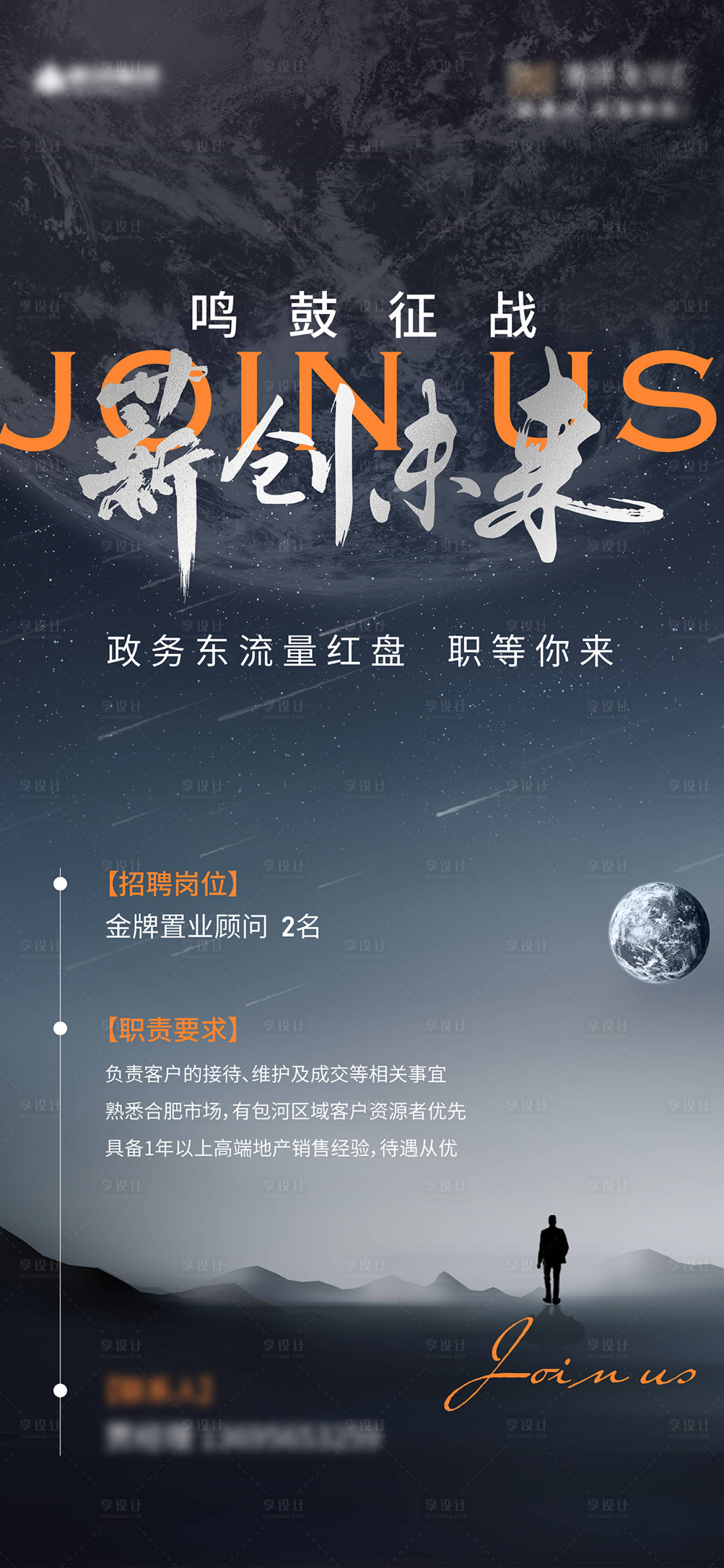 源文件下載【享設計】搜索編號：54560031440804039【招聘宣傳海報】