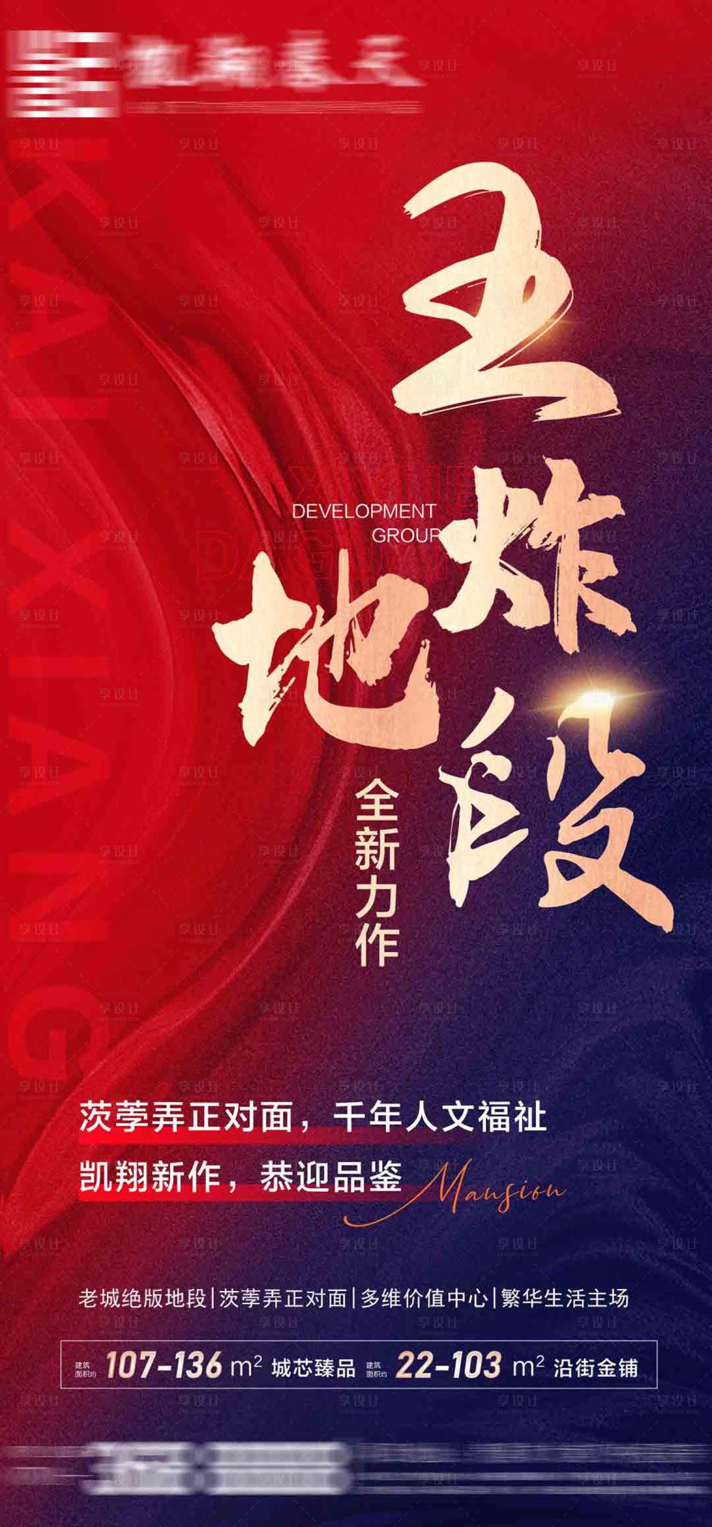 源文件下載【享設(shè)計】搜索編號：11110031245386477【地產(chǎn)單圖】
