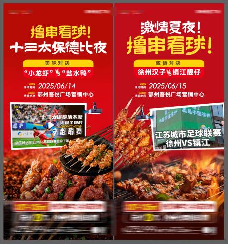 源文件下載【燒烤活動海報】編號：58840031289718341
