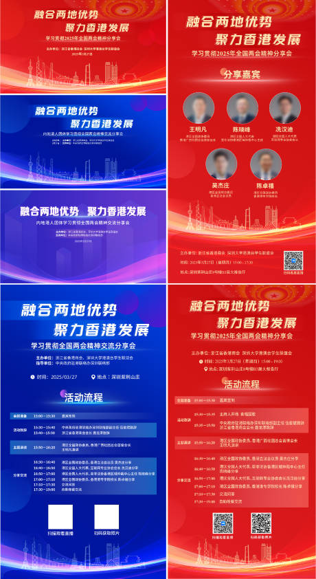 源文件下载【享设计】搜索编号：11710031262818602【商务大会主日程邀请函海报背景板】
