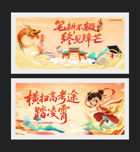 源文件下载【高考励志展板】编号：57550031479866622