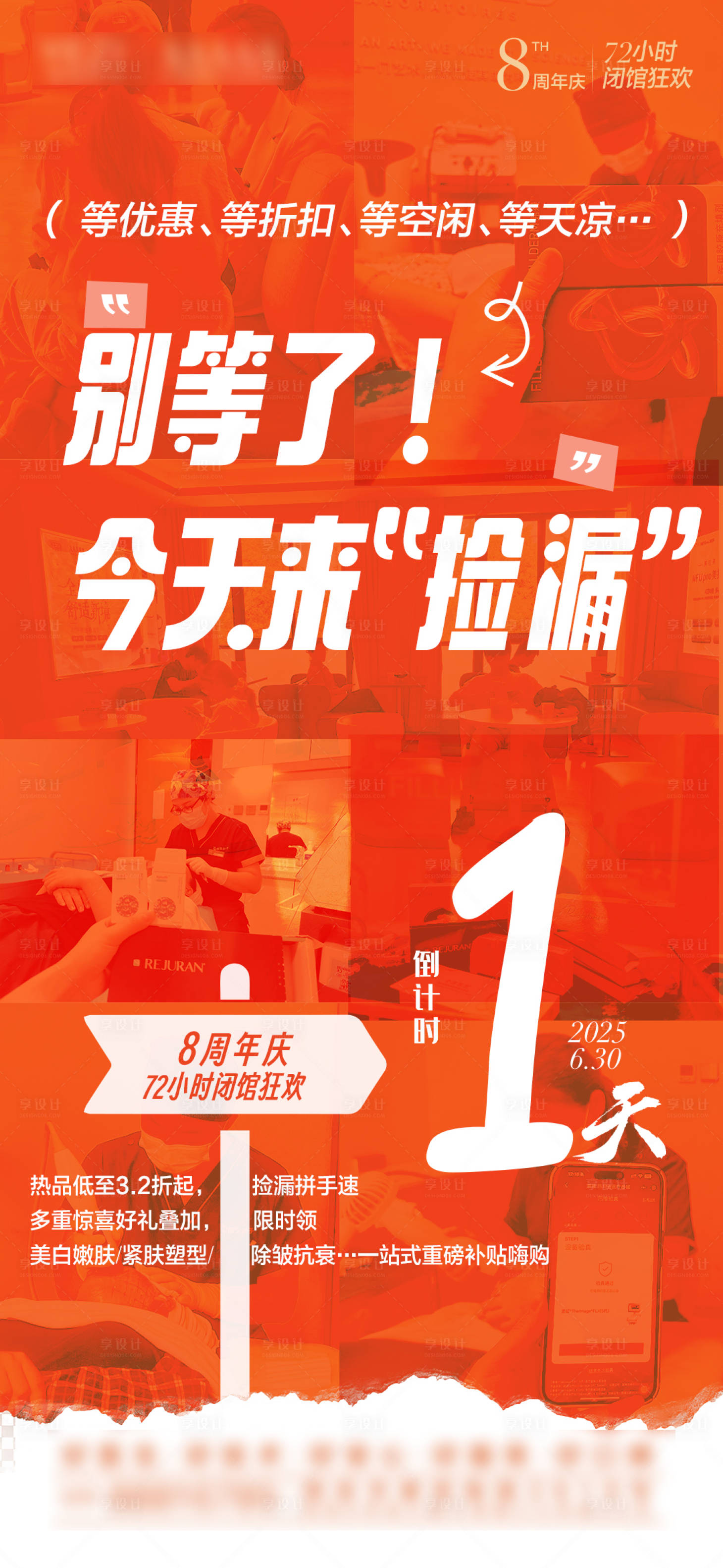 源文件下载【享设计】搜索编号：67390031641731811【倒计时海报】