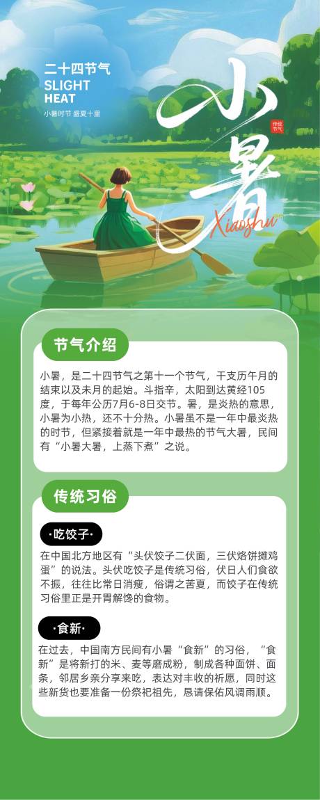 源文件下載【小暑節氣海報】編號：54710031471711109