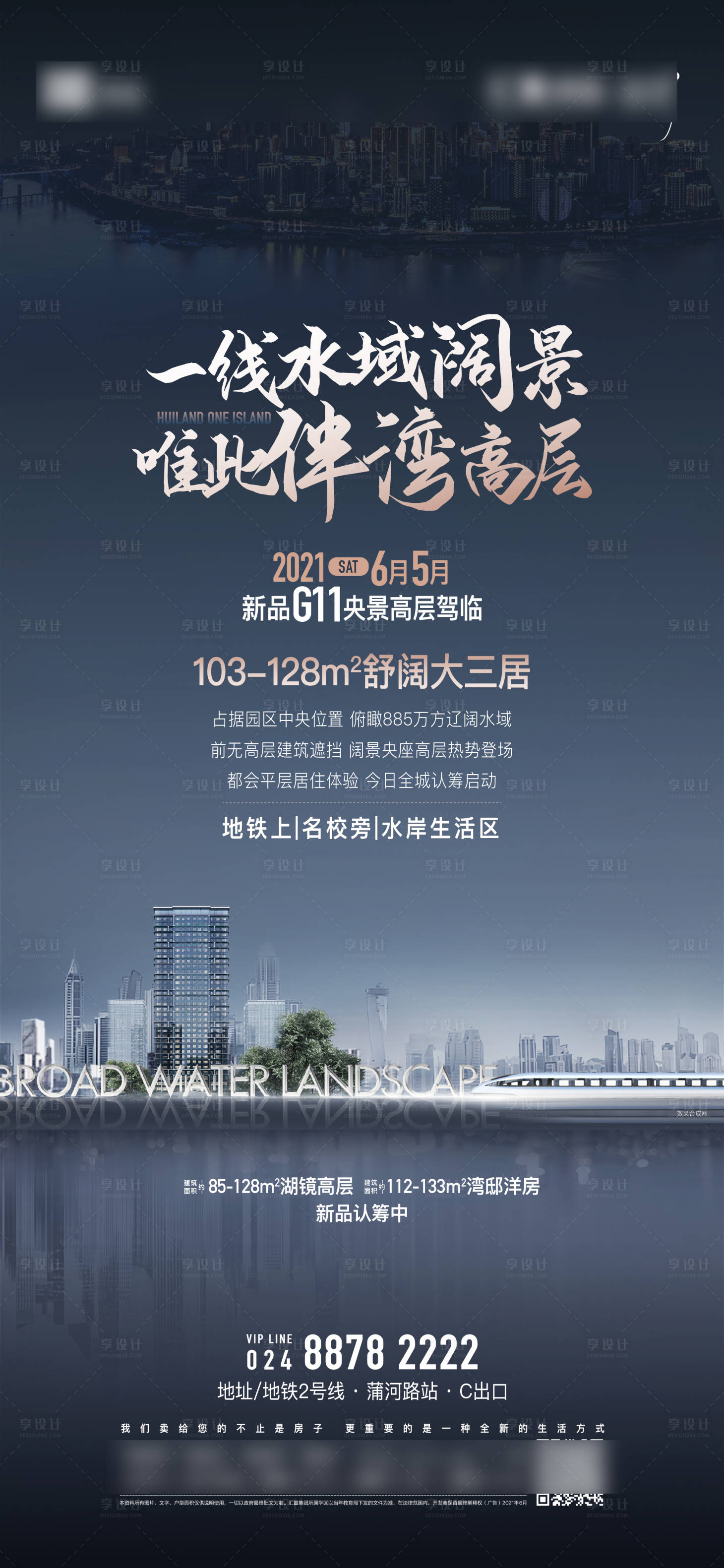 源文件下載【享設計】搜索編號：42750031486096804【地產洋房加推海報】