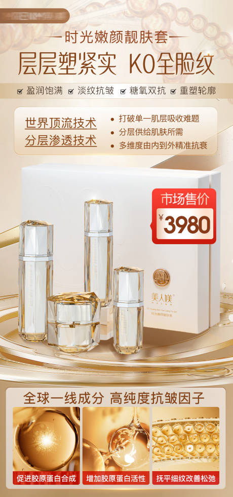 源文件下载【享设计】搜索编号：96500031151802267【高端化妆品详情海报设计】