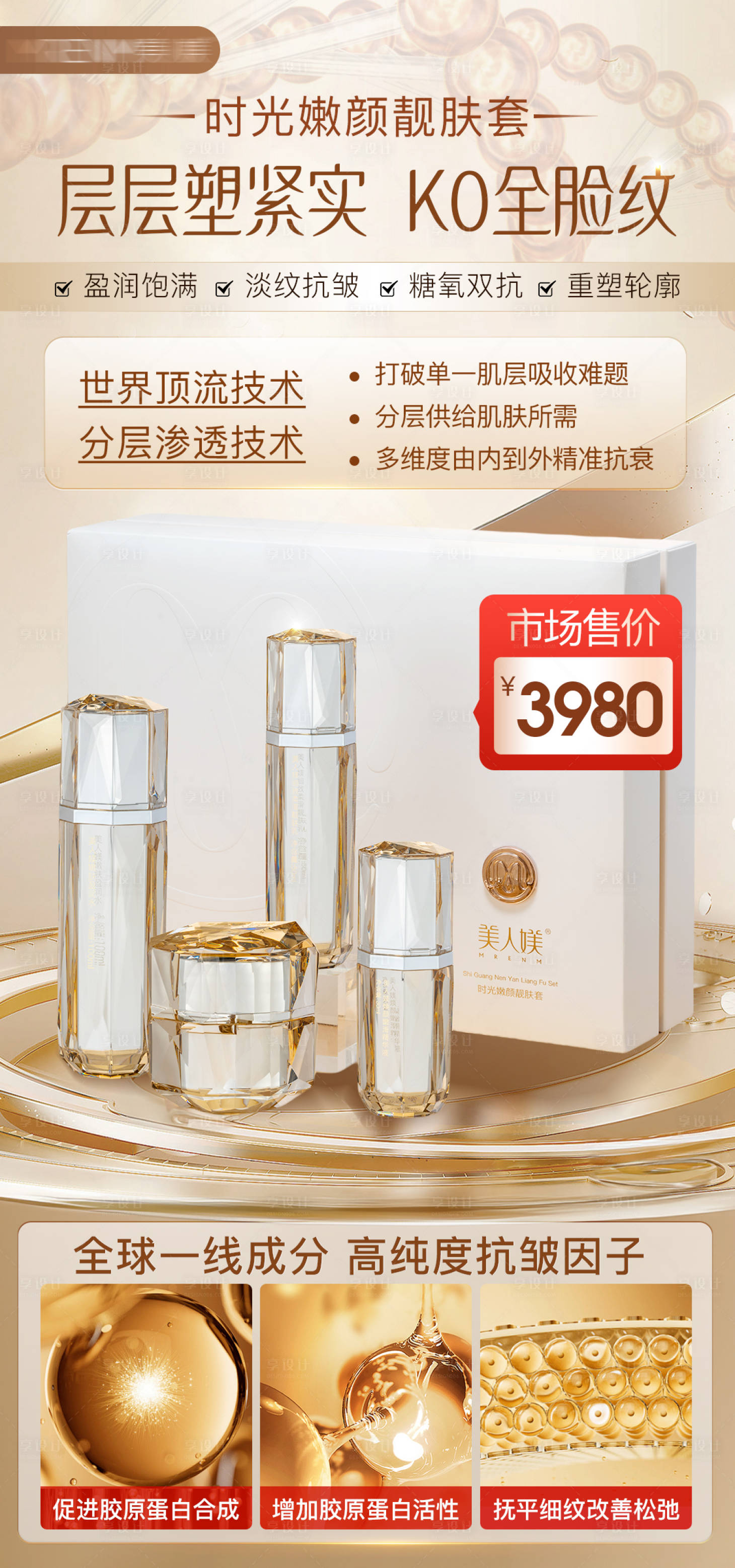 源文件下载【享设计】搜索编号：96500031151802267【高端化妆品详情海报设计】