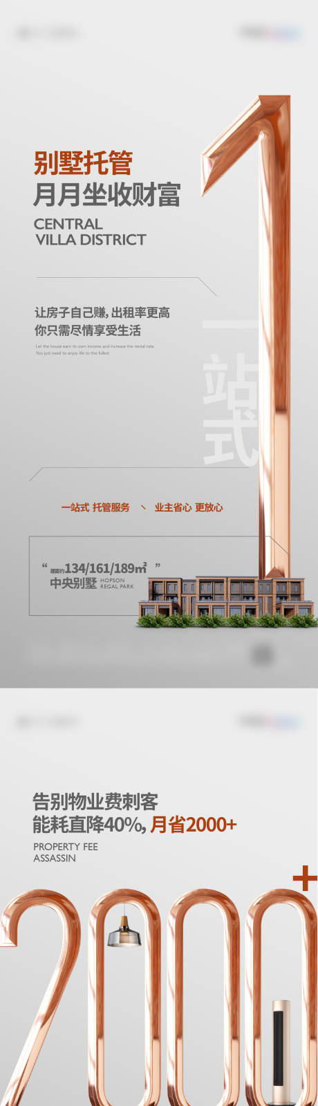 源文件下载【地产中央别墅高级系列海报】编号：24450031091449913