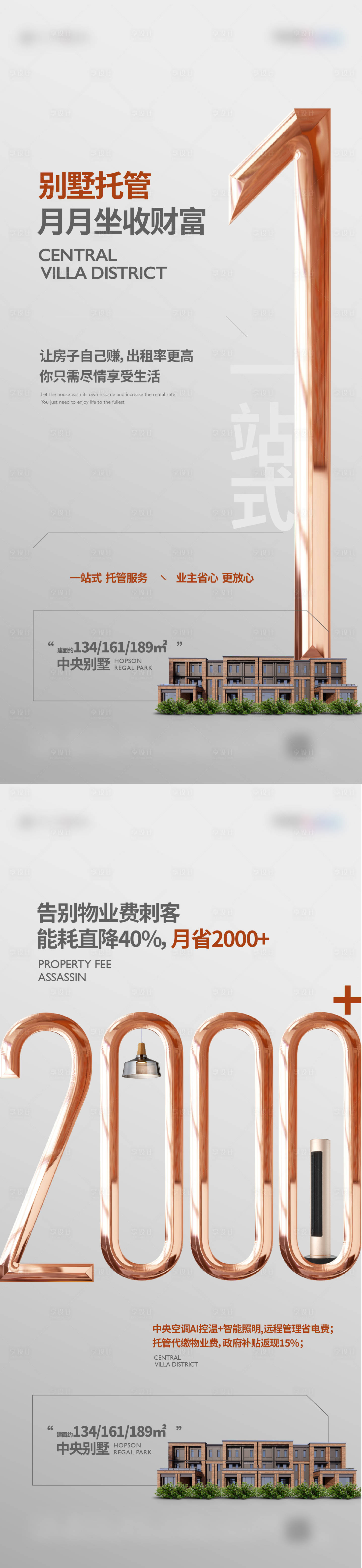 源文件下载【享设计】搜索编号：24450031091449913【地产中央别墅高级系列海报】