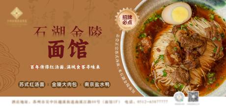 源文件下载【面馆面食banner】编号：21330031405405974