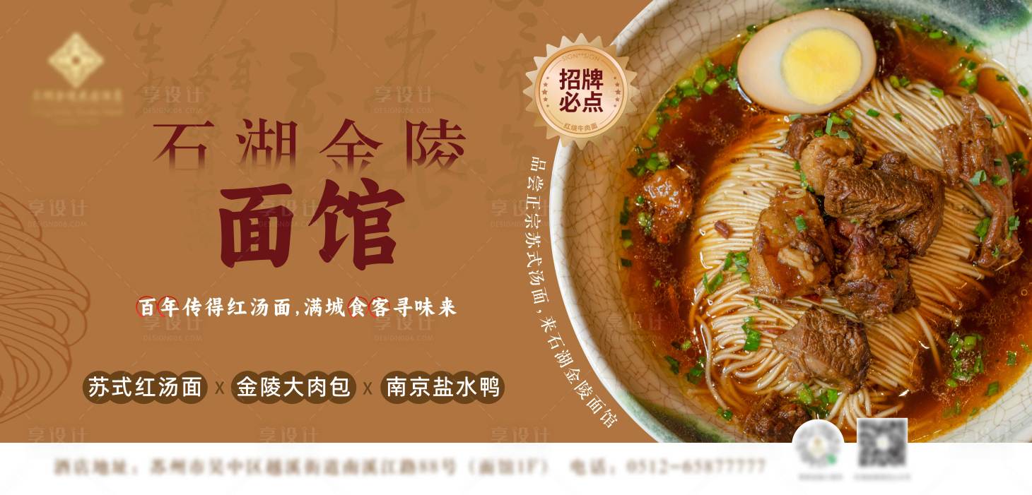 源文件下載【享設計】搜索編號：21330031405405974【面館面食banner】