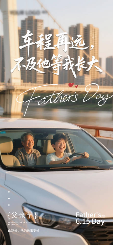 源文件下载【父亲节节日海报】编号：35820031309338433