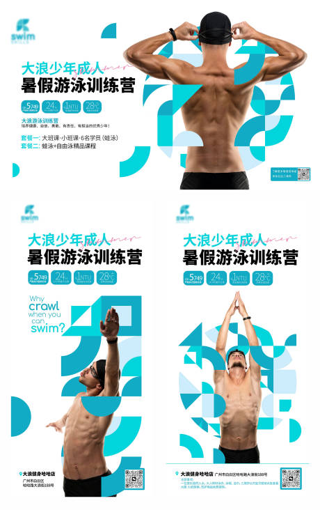 源文件下载【暑假游泳训练班系列海报】编号：49510031652843309
