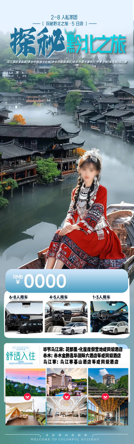 源文件下载【探秘黔北之旅5日游】编号：64680031278768380