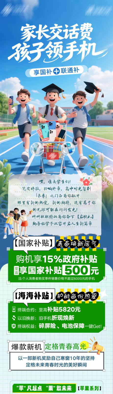 毕业季购机长图