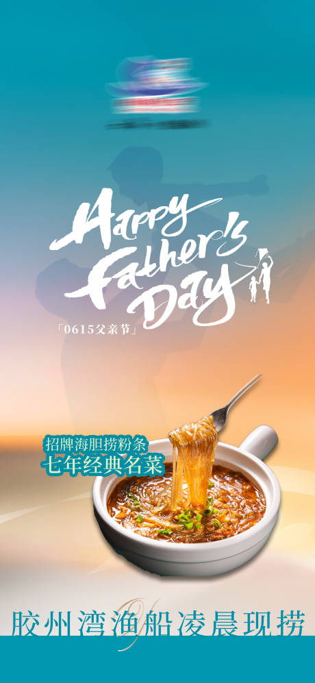 源文件下載【享設計】搜索編號：25660031272925930【父親節海報】