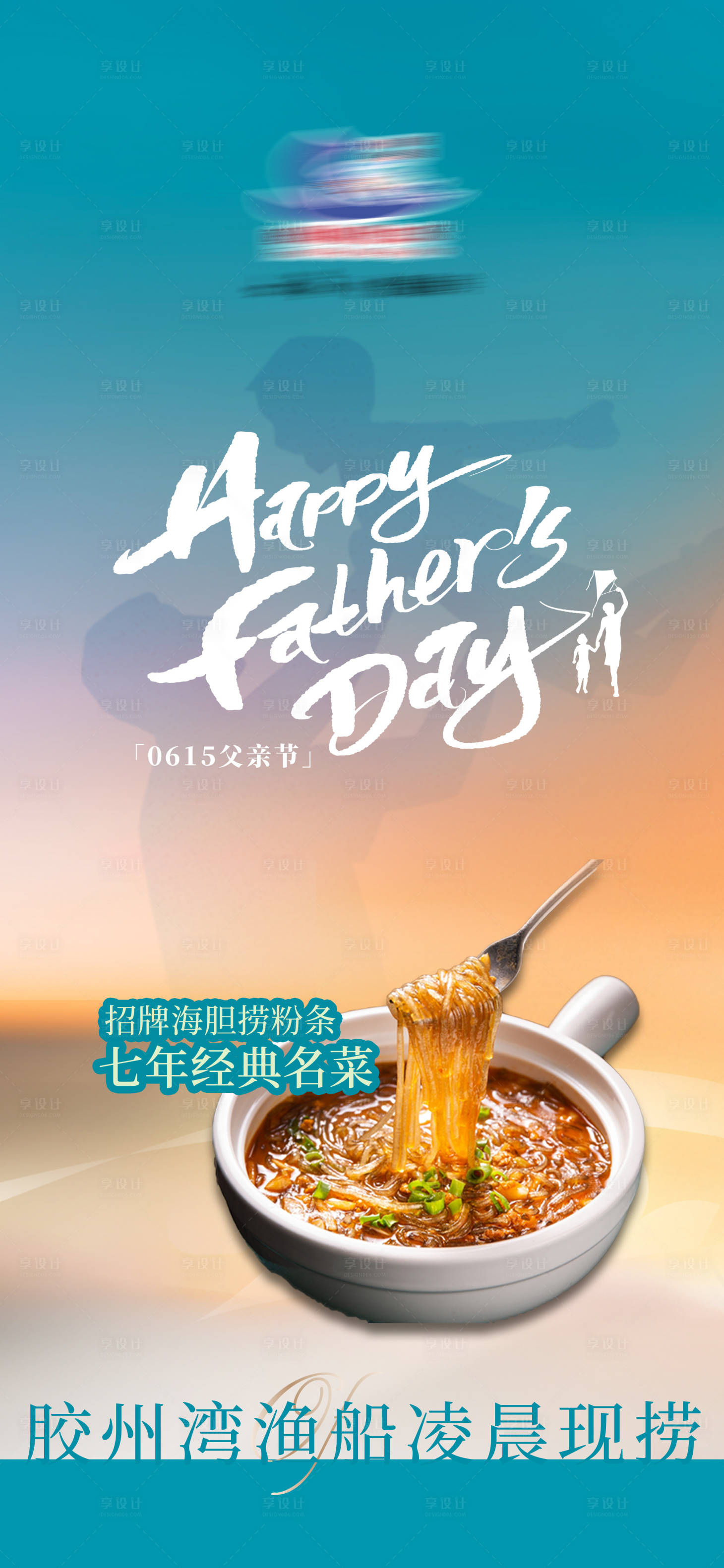 源文件下载【享设计】搜索编号：25660031272925930【父亲节海报】