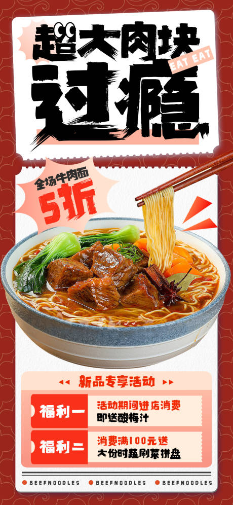 源文件下载【餐饮牛肉面海报长图】编号：27840031303662092