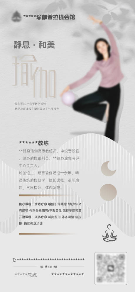 源文件下载【瑜伽海报】编号：60580031367444359