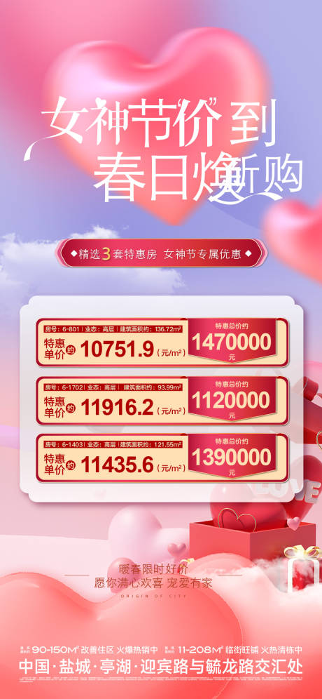 源文件下载【特价房海报】编号：80140031500022077