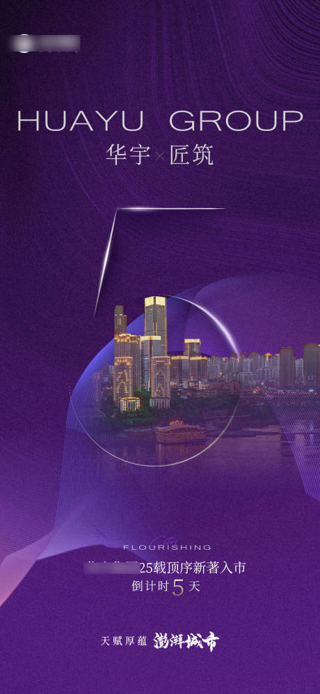 源文件下载【地产入市海报】编号：50320031364805839
