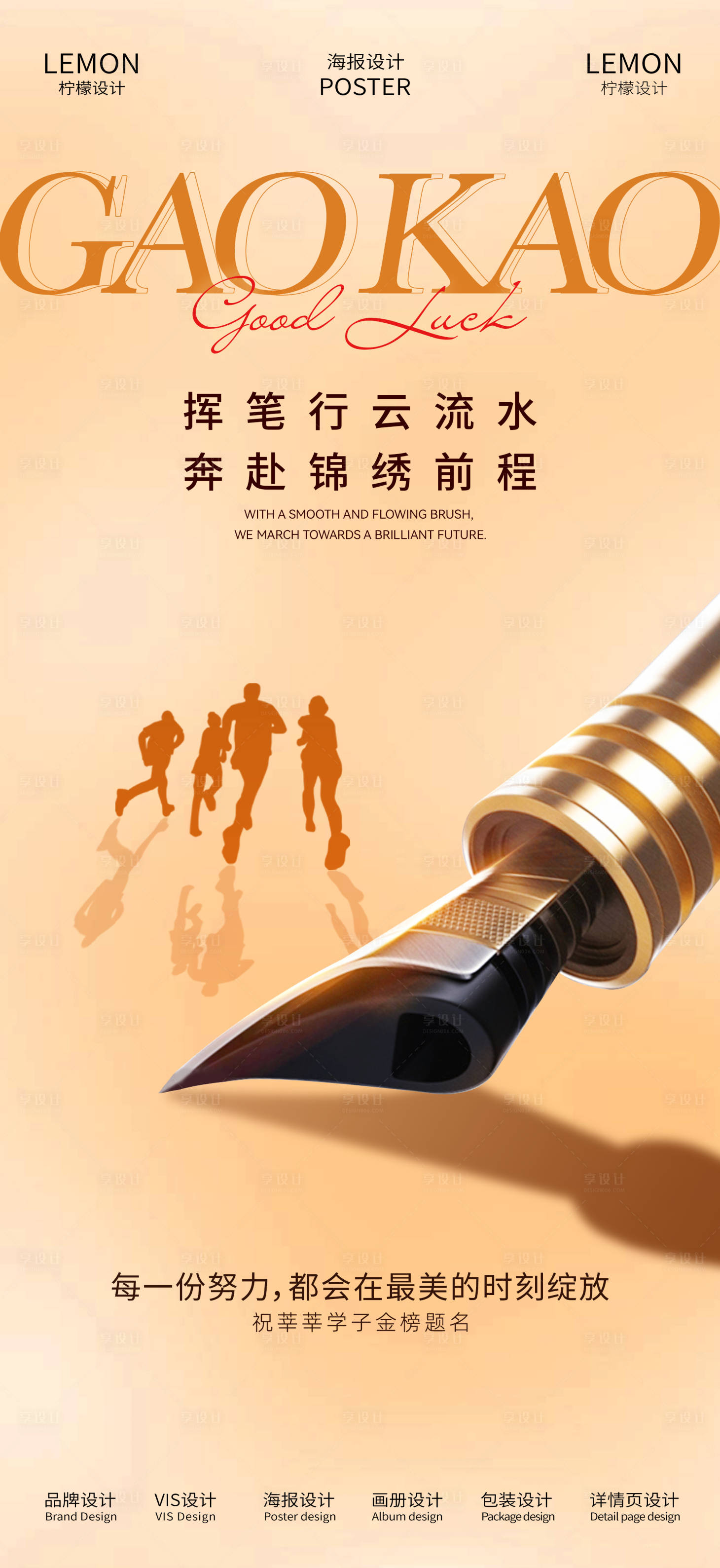 源文件下载【享设计】搜索编号：29290031128879667【高考海报】
