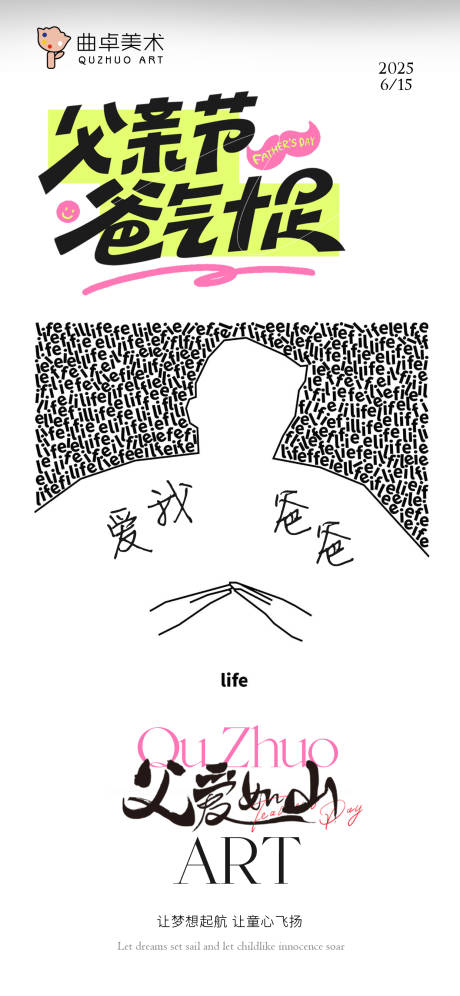 源文件下載【美術教育培訓父親節】編號：75680031227637728
